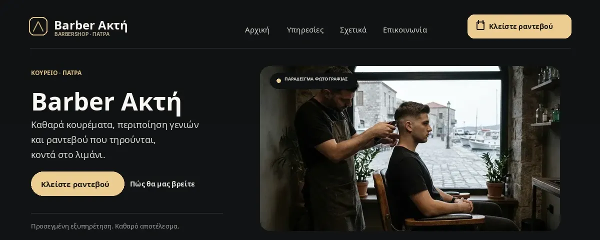 Sample website we built for Barber Ακτή, a fictional barbershop in Patras: name, booking and directions buttons, and a price list